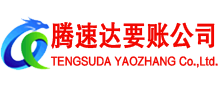 东西湖要账公司